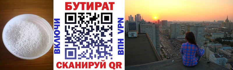 что такое наркотик  Рошаль  Бутират бутик 