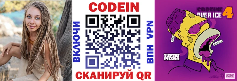 Кодеин Purple Drank  Рошаль 